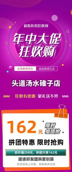 头道汤拼团满血版年中大促活动配图海报