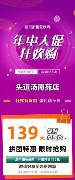 头道汤拼团价格阶梯团年中大促活动配图海报