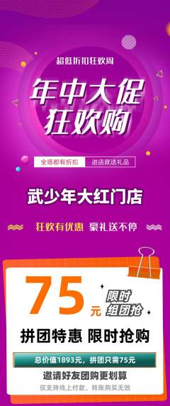 跆拳道拼团满血版年中大促活动配图海报