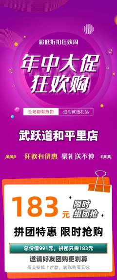 跆拳道拼团价格阶梯团年中大促活动配图海报