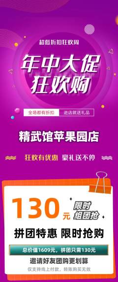 跆拳道拼团商品阶梯团年中大促活动配图海报