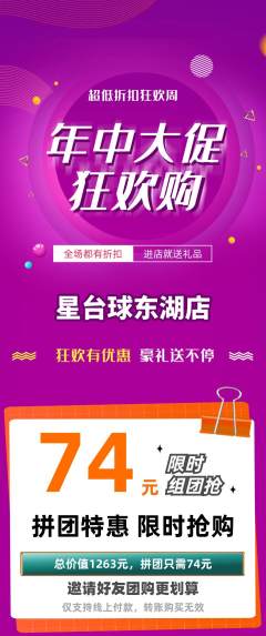 台球馆拼团满血版年中大促活动配图海报