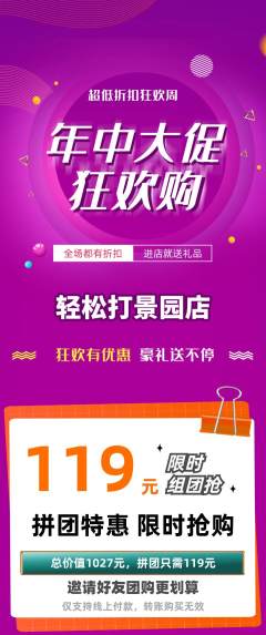 台球馆拼团价格阶梯团年中大促活动配图海报