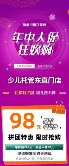 晚托班拼团满血版年中大促活动配图海报