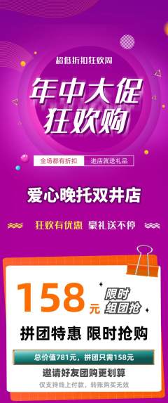 晚托班拼团价格阶梯团年中大促活动配图海报