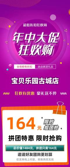 晚托班拼团商品阶梯团年中大促活动配图海报