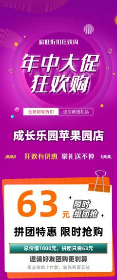 晚托班拼团无阶梯团年中大促活动配图海报