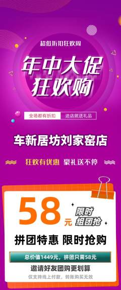 洗车拼团满血版年中大促活动配图海报