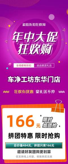 洗车拼团价格阶梯团年中大促活动配图海报