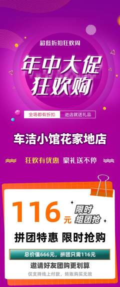 洗车拼团商品阶梯团年中大促活动配图海报