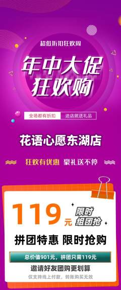 鲜花店拼团满血版年中大促活动配图海报