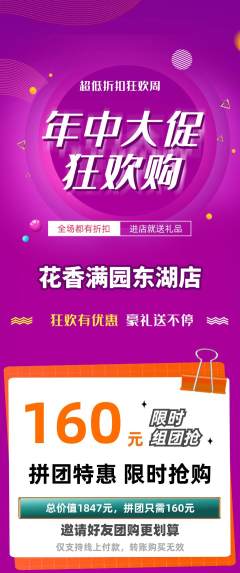 鲜花店拼团价格阶梯团年中大促活动配图海报