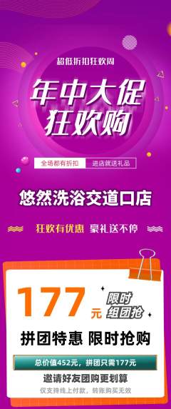 洗浴汗蒸拼团无阶梯团年中大促活动配图海报