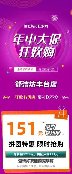 洗衣洗鞋拼团满血版年中大促活动配图海报
