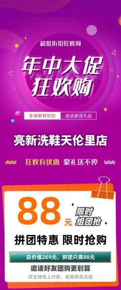 洗衣洗鞋拼团价格阶梯团年中大促活动配图海报