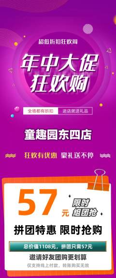 幼儿园拼团满血版年中大促活动配图海报
