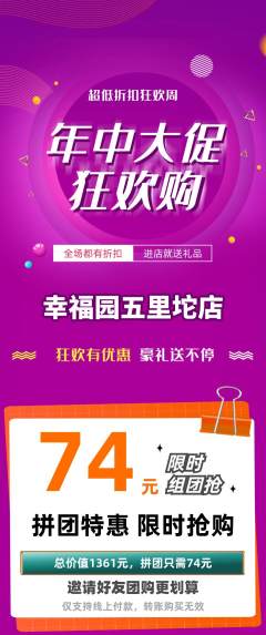 幼儿园拼团商品阶梯团年中大促活动配图海报