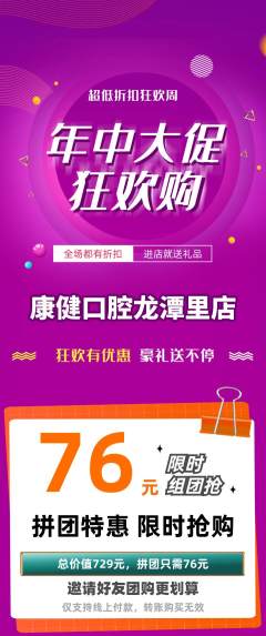 牙科口腔拼团无阶梯团年中大促活动配图海报