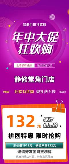 瑜伽拼团价格阶梯团年中大促活动配图海报