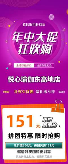 瑜伽拼团无阶梯团年中大促活动配图海报