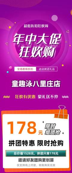 游泳馆拼团满血版年中大促活动配图海报