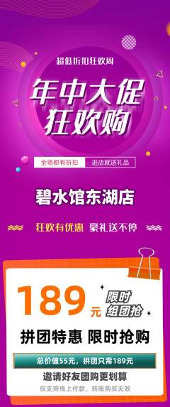 游泳馆拼团价格阶梯团年中大促活动配图海报