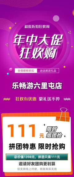 游泳馆拼团无阶梯团年中大促活动配图海报
