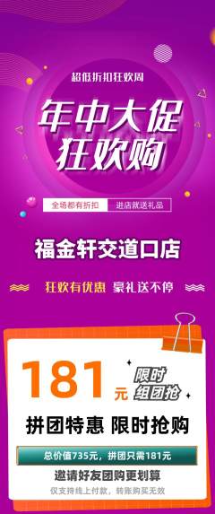珠宝黄金拼团商品阶梯团年中大促活动配图海报
