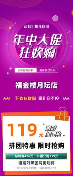 珠宝黄金拼团无阶梯团年中大促活动配图海报