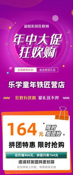 早教拼团满血版年中大促活动配图海报