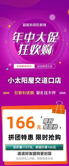 早教拼团商品阶梯团年中大促活动配图海报