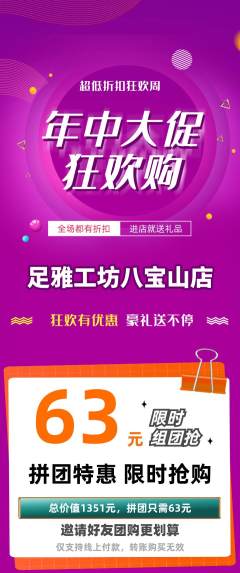 足浴拼团价格阶梯团年中大促活动配图海报