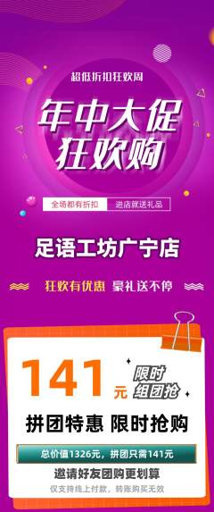 足浴拼团无阶梯团年中大促活动配图海报