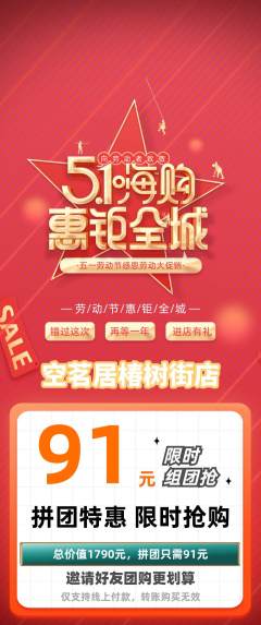 茶馆拼团价格阶梯团劳动节活动配图海报