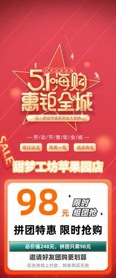 蛋糕甜点拼团满血版劳动节活动配图海报