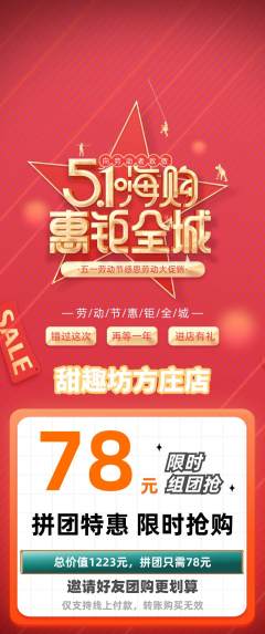 蛋糕甜点拼团价格阶梯团劳动节活动配图海报