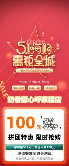 蛋糕甜点拼团商品阶梯团劳动节活动配图海报