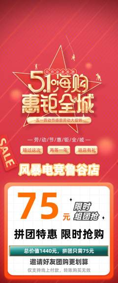 电竞电玩拼团无阶梯团劳动节活动配图海报