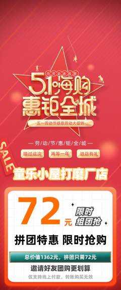 儿童乐园拼团满血版劳动节活动配图海报