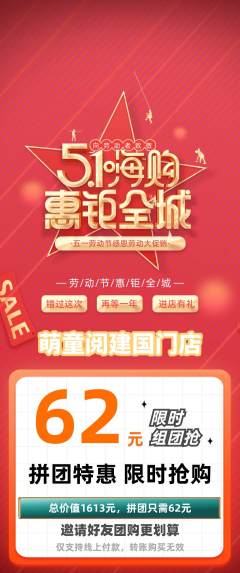 绘本馆拼团满血版劳动节活动配图海报