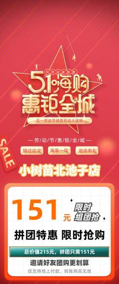 绘本馆拼团商品阶梯团劳动节活动配图海报