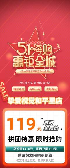 婚纱摄影拼团价格阶梯团劳动节活动配图海报