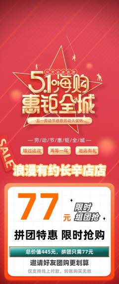 婚纱摄影拼团商品阶梯团劳动节活动配图海报