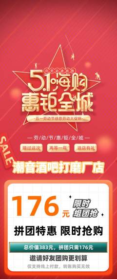 酒吧拼团满血版劳动节活动配图海报