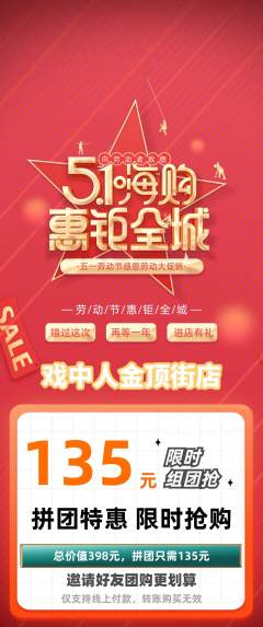 剧本杀拼团满血版劳动节活动配图海报