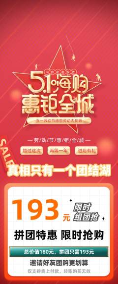 剧本杀拼团价格阶梯团劳动节活动配图海报