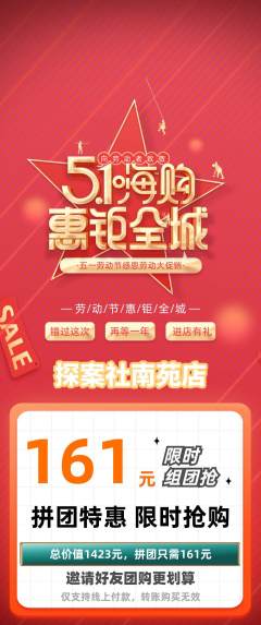 剧本杀拼团无阶梯团劳动节活动配图海报
