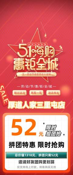 家常菜拼团满血版劳动节活动配图海报