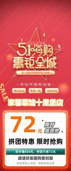 家常菜拼团价格阶梯团劳动节活动配图海报