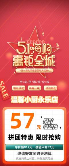 家常菜拼团无阶梯团劳动节活动配图海报